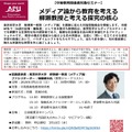 教員・教育関係者対象セミナー「メディア論から教育を考える」