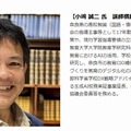 講師:小﨑 誠二 氏(奈良市 教育CIO補佐官、奈良教育大学大学院 教授)