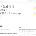クラウド×生成AIで授業が変わる!教科の本質に迫るセミナー 3days