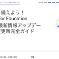 新年度に備えよう!Google for Education Gemini最新情報アップデートと年度更新完全ガイド