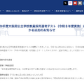 令和9年度大阪府公立学校教員採用選考テスト（令和8年度実施）にかかる追加のお知らせ