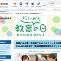 新潟県教育委員会 教員募集サイト