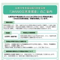 JASSO災害支援金