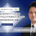 【3/18 Zoom】Global Teacher Prize Top 50 三仙真也氏「英語科におけるディベート実践　授業で導入することで生徒はどう変わるか」