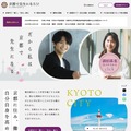 京都市教員採用サイト