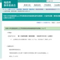 2028年度福島県公立学校教員採用候補者選考試験について