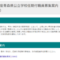 令和8年度青森県公立学校任期付職員募集案内(東青教育事務所)