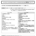 令和9年度（令和8年度実施） 長崎県公立学校教員採用選考試験＜変更点について＞