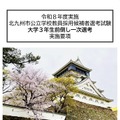 令和8年度実施 北九州市公立学校教員採用候補者選考試験 大学3年生前倒し一次選考 実施要項