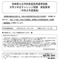 宮崎県公立学校教員採用選考試験 大学3年生チャレンジ受験 実施要項(令和8年度実施)