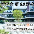 第88回全国大会 新課程「情報入試」- 2年目の共通テストと広がる個別入試