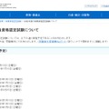 文部科学省「令和8年度の教員資格認定試験について」