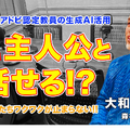 TDXラジオ「Teacher’s［Shift］～新しい学びと先生の働き方改革～」森村学園初等部 大和田伸也先生・前編