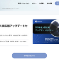 2026年度入試広報アップデートセミナー