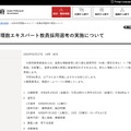 令和9年度理数エキスパート教員採用選考の実施について