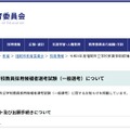 令和9年度福岡市立学校教員採用候補者選考試験（一般選考）について