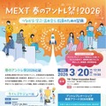 文部科学省「MEXT 春のアントレ祭！2026～つながる・学ぶ・高め合う、教員のための祭典～」