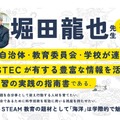 予測困難な時代を生き抜くための 海洋STEAM教育ハンドブック