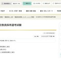 名古屋市＜名古屋市公立学校教員採用選考試験＞
