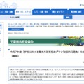 令和7年度「学校における働き方改革推進プラン取組状況調査」の結果について