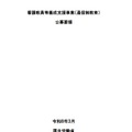 看護教員等養成支援事業（通信制教育）公募要領