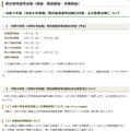 令和9年度（令和8年実施）教員採用選考試験の日程・おもな変更点等について