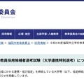 令和9年度福岡市立学校教員採用候補者選考試験（大学連携特別選考）について