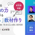 学習を支える「ルビ」の力とCanvaで作る「伝わる」教材作り