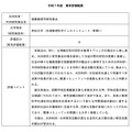 令和7年度期末評価、明治大学(現象数理学研究拠点)