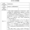 令和7年度期末評価、昭和医科大学(発達障害研究拠点)