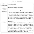 令和7年度期末評価、中部大学(問題複合体を対象とするデジタルアース共同利用・共同研究拠点)