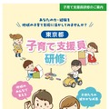 東京都子育て支援員研修リーフレット