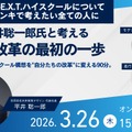 平井聡一郎氏と考える高校改革の最初の一歩