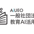 教育AI活用協会（AIUEO）