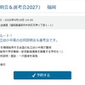 「教員採用説明会＆選考会2027」福岡