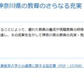 神奈川県立総合教育センターと産業能率大学「連携協定」を締結