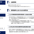 令和9年度採用（令和8年度実施）群馬県公立学校教員の募集について