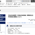 令和9年度採用（令和8年度実施）群馬県公立学校教員の募集について