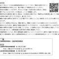 令和9年度広島県・広島市公立学校 教員採用候補者選考試験説明会ちらし