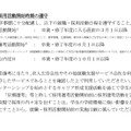 就職・採用活動開始時期の遵守