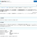 文部科学省:共同利用・共同研究システム形成事業 ~大規模集積研究システム形成先導プログラム~ の公募について