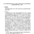令和8年度 教員採用選考に係る第一次選考の共同実施に関する自治体協議会教員採用選考試験問題作成事業<仕様書>一部