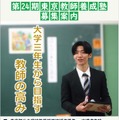 第24期東京教師養成塾募集案内