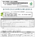 令和9年度採用(令和8年度実施) さいたま市立学校教員採用選考試験実施要項