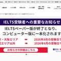 IELTSペーパー版試験を終了し、コンピュータ版に一本化
