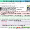 東京都における中学校の部活動改革に関する推進計画(概要版)