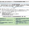 大学等における学生のキャリア形成支援活動表彰の概要