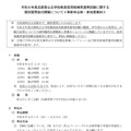 令和9年度兵庫県公立学校教員採用候補者選考試験に関する 個別質問会