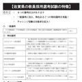 佐賀県の教員採用選考試験の特徴