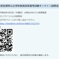 令和9年度佐賀県公立学校教員採用選考試験オンライン説明会